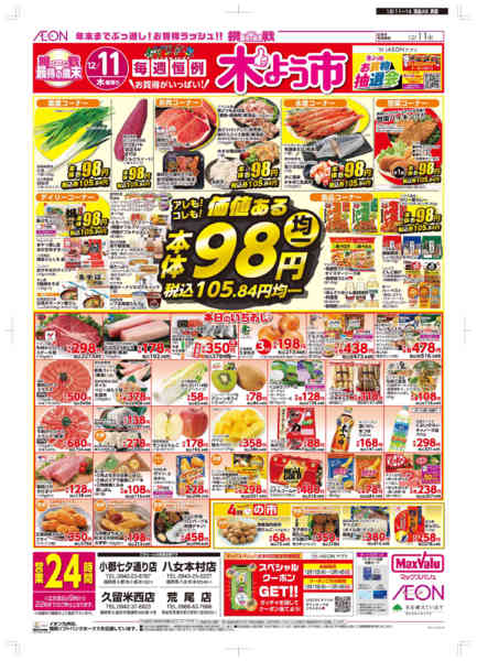 2025年12月11〜14日まで木曜市new-1