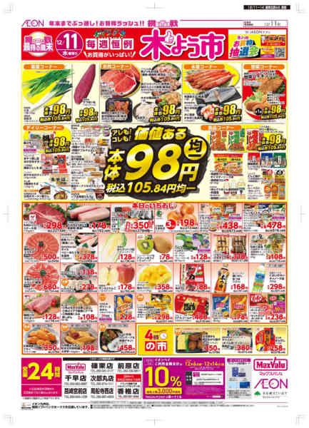 2025年12月11〜14日まで木曜市new-1