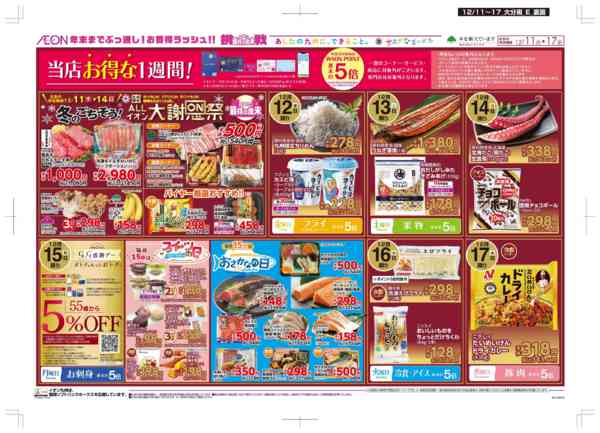 2025年12月11〜17日まで木曜市new-2