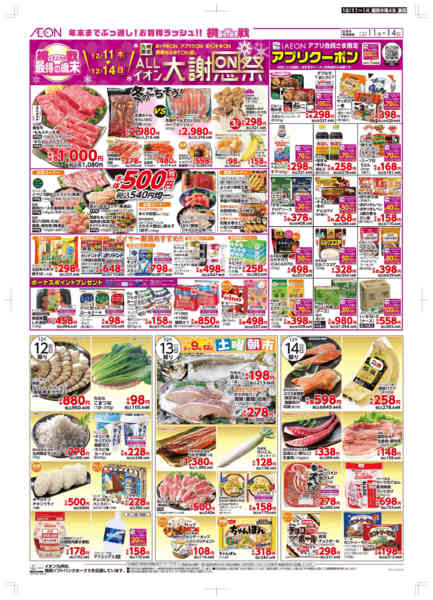 2025年12月11〜14日まで木曜市-2