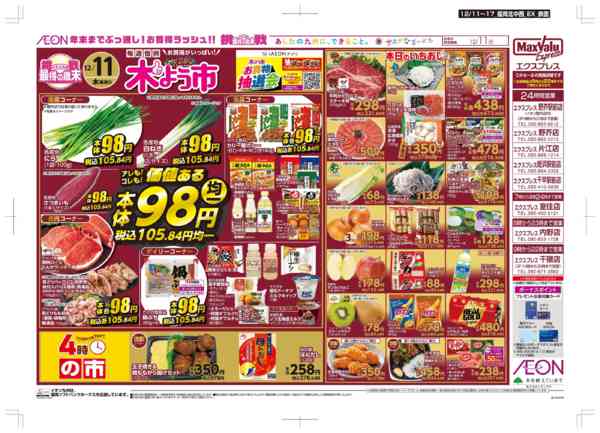 2025年12月11〜17日まで木曜市new-1