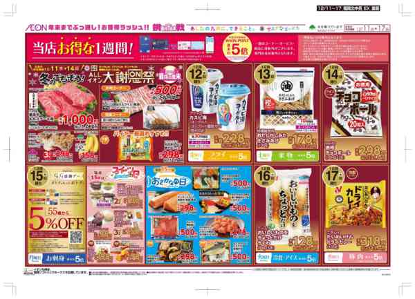 2025年12月11〜17日まで木曜市new-2