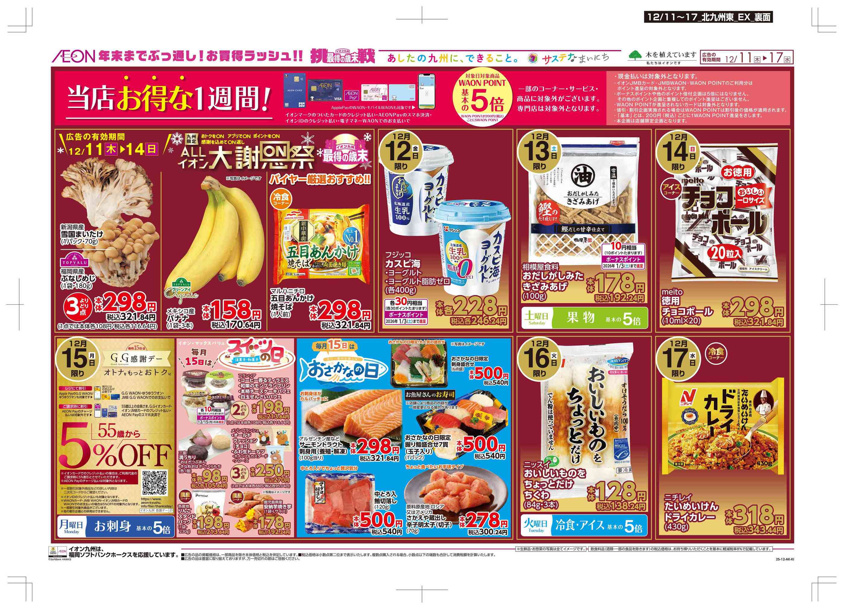 マックスバリュエクスプレス徳力店のチラシ｜最新の特売・セール情報