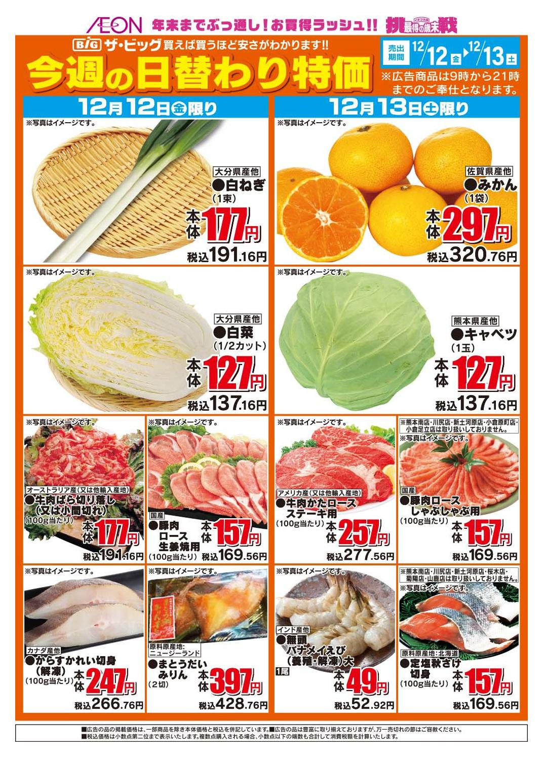 ザ・ビッグ多布施店のチラシ｜最新の特売・セール情報【チラシガイド】