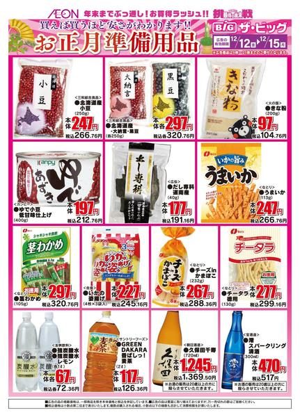 2025年12月12〜15日までお正月準備-2