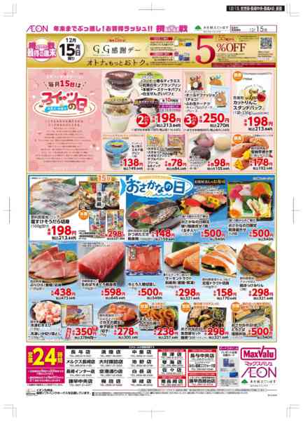 2025年12月15日限りGG感謝デーnew-1