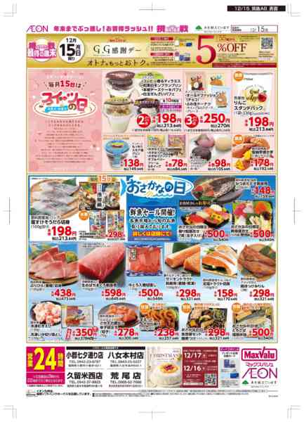 2025年12月15日限りGG感謝デーnew-1