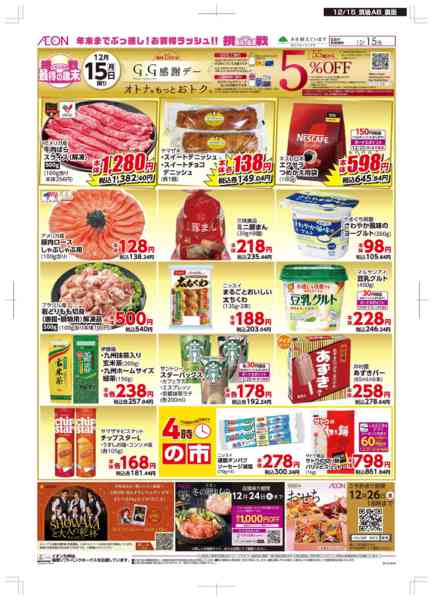 2025年12月15日限りGG感謝デーnew-2