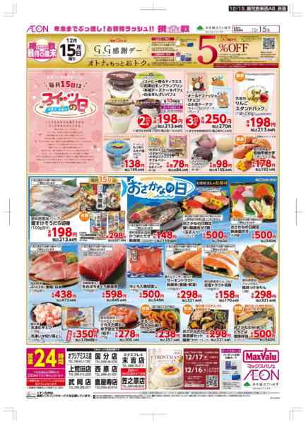 2025年12月15日限りGG感謝デーnew-1