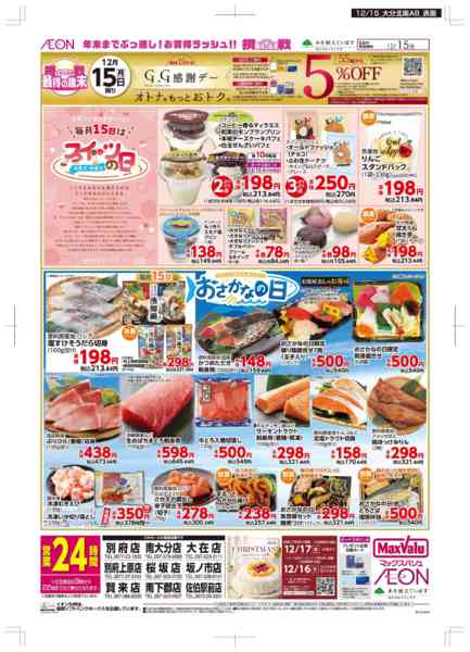 2025年12月15日限りGG感謝デーnew-1