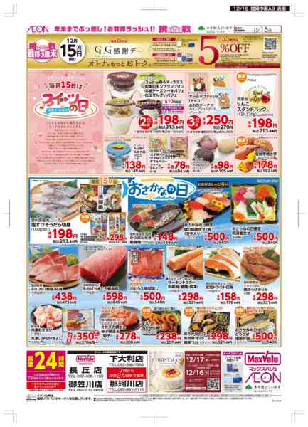 2025年12月15日限りGG感謝デーnew-1