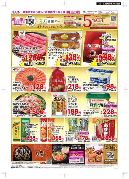 2025年12月15日限りGG感謝デーnew-2