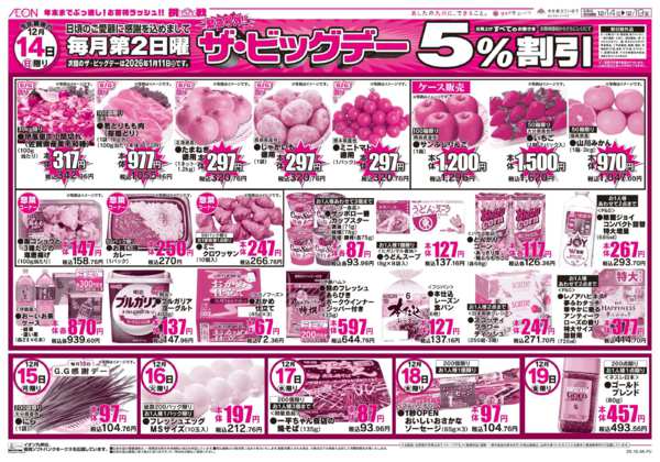 2025年12月14日限りザ・ビッグデーnew-2