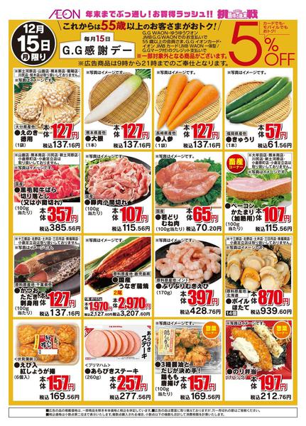 2025年12月15日限りGG感謝デーnew-1