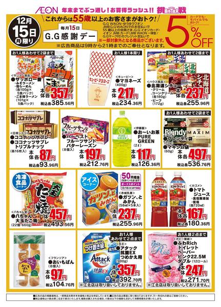 2025年12月15日限りGG感謝デーnew-2