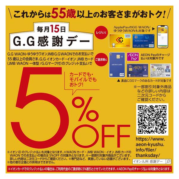 2025年12月15日限りGG感謝デーnew-3