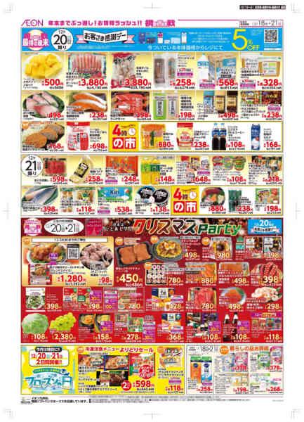 2025年12月18〜21日まで木曜市/感謝デー-2