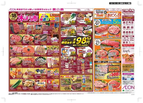 2025年12月18〜23日まで木曜市/感謝デー-1