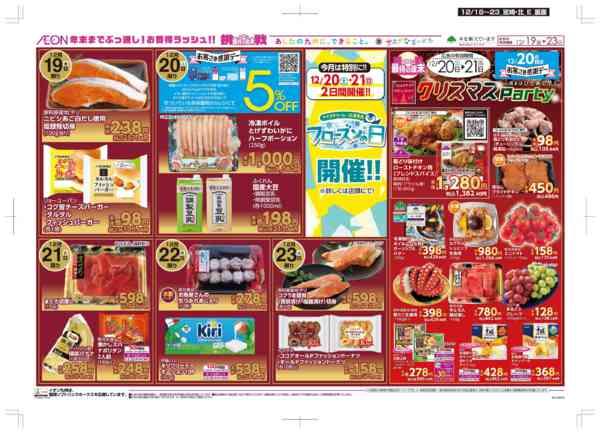 2025年12月18〜23日まで木曜市/感謝デー-2