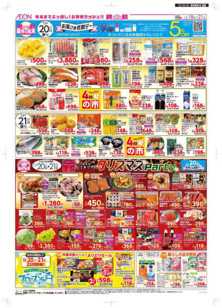 2025年12月18〜21日まで木曜市/感謝デーnew-2