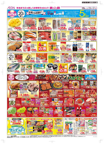 2025年12月18〜21日まで木曜市/感謝デー-2