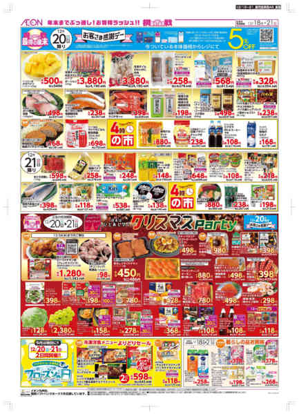 2025年12月18〜21日まで木曜市/感謝デー-2