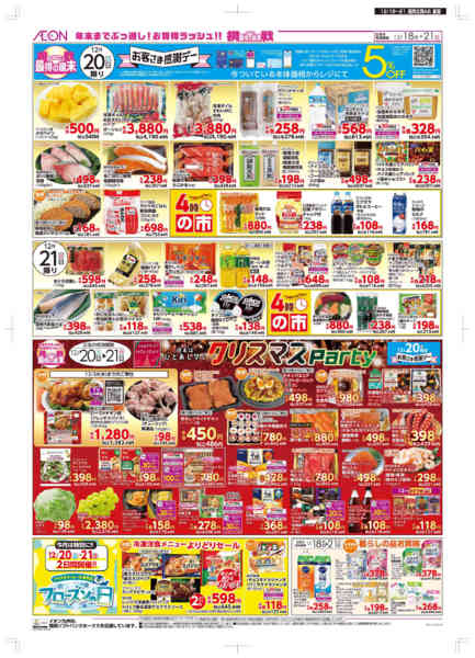 2025年12月18〜21日まで木曜市/感謝デー-2