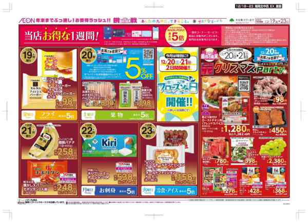 2025年12月18〜23日まで木曜市/感謝デー-2