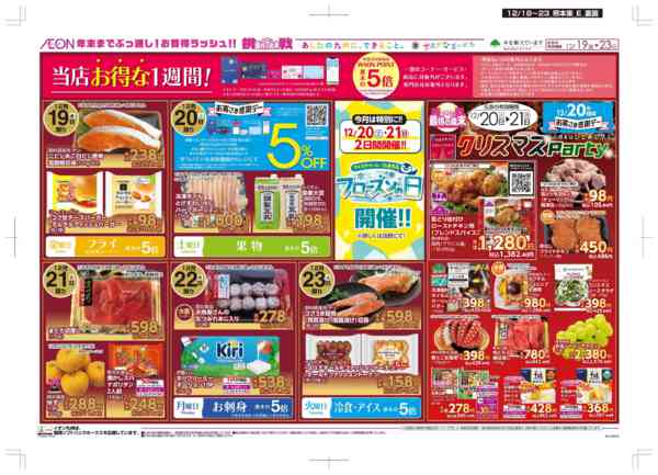 2025年12月18〜23日まで木曜市/感謝デー-2