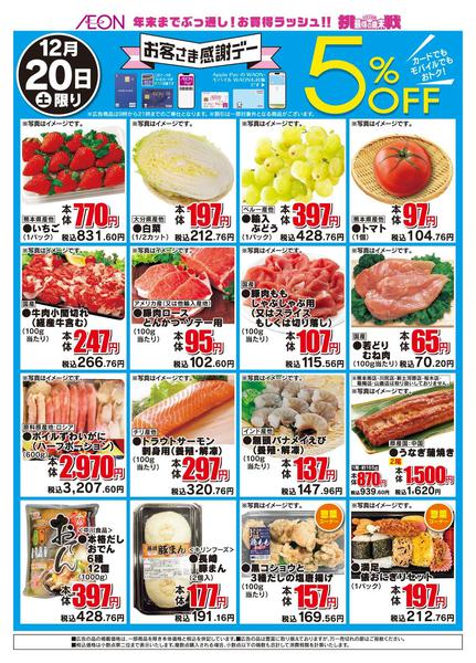 2025年12月20日限りお客さま感謝デーnew-1