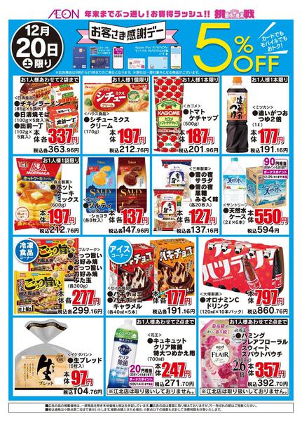 2025年12月20日限りお客さま感謝デーnew-2