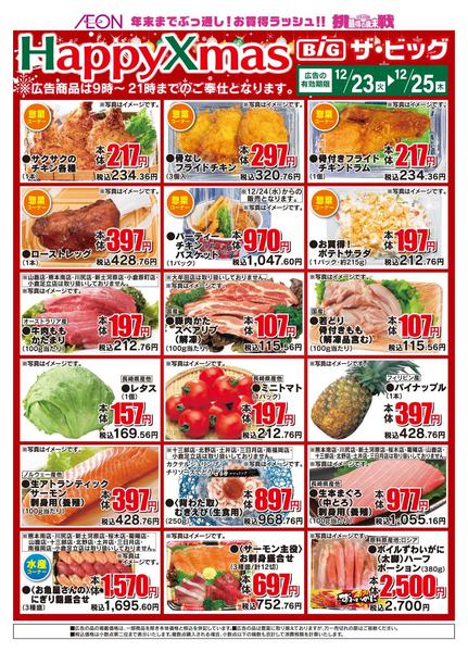 2025年12月23〜25日までハッピークリスマスnew-1