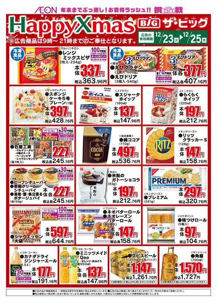 2025年12月23〜25日までハッピークリスマスnew-2