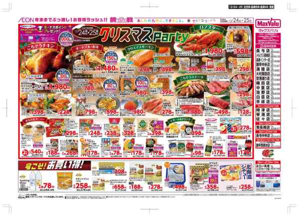 2025年12月24〜25日までクリスマスパーティnew-1