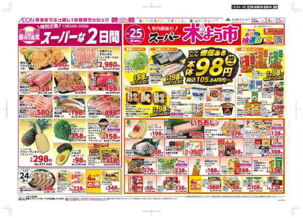 2025年12月24〜25日までクリスマスパーティnew-2