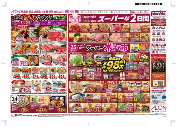 2025年12月24〜30日までクリスマス/感謝デー-1