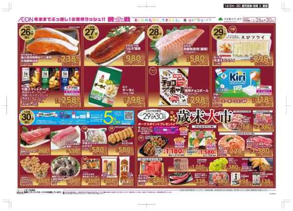 2025年12月24〜30日までクリスマス/感謝デー-2