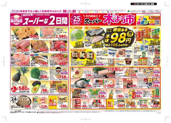 2025年12月24〜25日までクリスマスパーティ-2