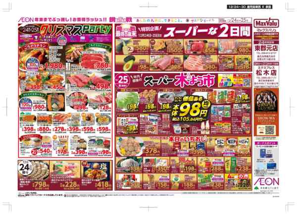 2025年12月24〜30日までクリスマス/感謝デー-1