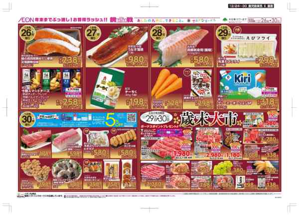 2025年12月24〜30日までクリスマス/感謝デー-2