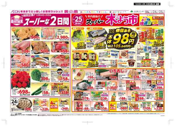 2025年12月24〜25日までクリスマスパーティ-2