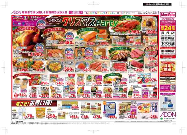 2025年12月24〜25日までクリスマスパーティnew-1