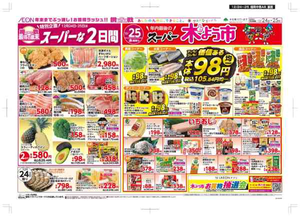 2025年12月24〜25日までクリスマスパーティnew-2