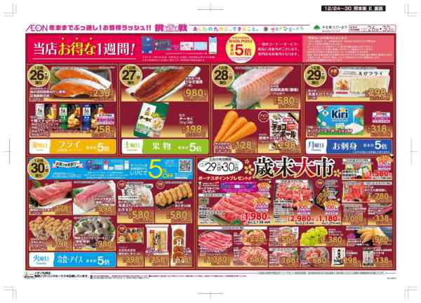 2025年12月24〜30日までクリスマス/感謝デー-2