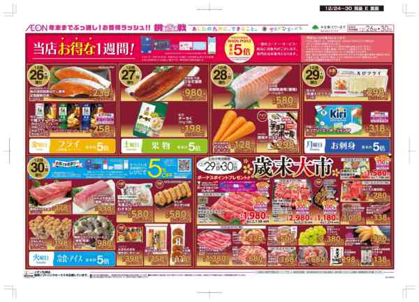 2025年12月24〜30日までクリスマス/感謝デー-2