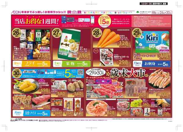 2025年12月24〜30日までクリスマス/感謝デーnew-2