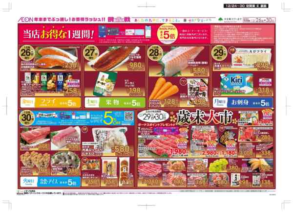 2025年12月24〜30日までクリスマス/感謝デー-2