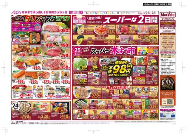 2025年12月24〜30日までクリスマス/感謝デー-1