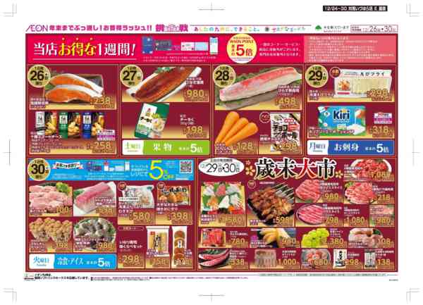 2025年12月24〜30日までクリスマス/感謝デー-2