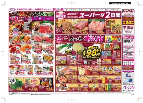 2025年12月24〜30日までクリスマス/感謝デー-1